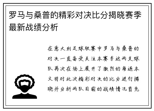 罗马与桑普的精彩对决比分揭晓赛季最新战绩分析