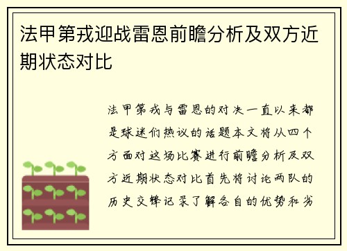 法甲第戎迎战雷恩前瞻分析及双方近期状态对比