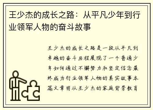 王少杰的成长之路：从平凡少年到行业领军人物的奋斗故事